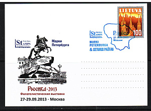 Россия, Литва, 2013, Петерстэмпс, Частная Почта, Россика, ПК СГ